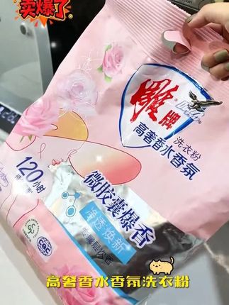 衣服持久留香的秘密找到了!雕牌高奢香水香氛洗衣粉,不仅能深层去污、除菌祛异味,还能让衣物散发专属层次香,大袋家用超划算#香氛洗衣粉 #持久留香 #去污神器 #家用好物