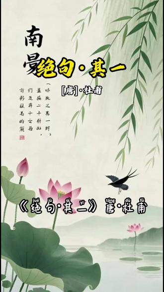 绝句(其一) #幼儿早教 #儿童古诗 #唐诗三百首