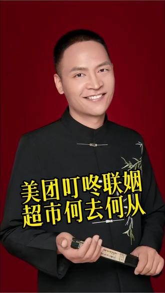 美团全资收购叮咚买菜,超市老板改何去何从#赵一鸣省钱超市 #赵一鸣 #零食 #西安