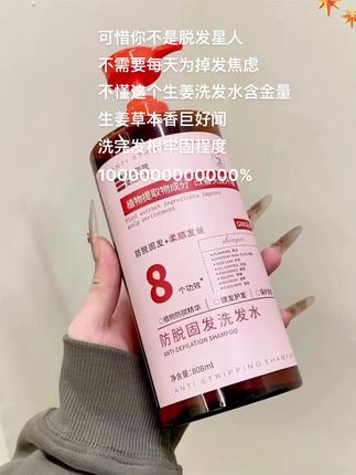 生姜洗发水|脱发星人懂的含金量,洗一次发根稳到飞起#洗发水#洗发水推荐 #生姜洗发水 #强烈推荐
