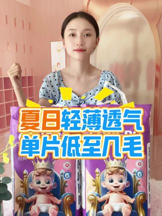 轻薄透气,太适合夏天,单片低至几毛 #超薄纸尿裤 #夏天必备 #拉拉裤