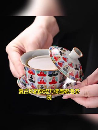 敦煌三才盖碗复古陶瓷功夫茶具泡茶碗