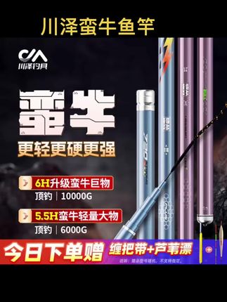 川泽升级蛮牛鱼竿手竿巨物竿青鲟超硬暴力大物竿台钓竿鲢鳙钓鱼竿 #川泽蛮牛专攻巨物 #蛮牛鱼竿 #巨物竿