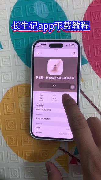 《小吴大全》长生记app下载教程#长生记app快速下载#长生记app获取教程#长生记app安卓苹果下载教程