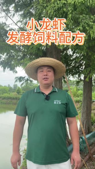 饲料成本高,自己来发酵。发酵料配方有需要的可以关注或者收藏。#三农#支持三农扶持三农发展 #水产养殖#小龙虾养殖#发酵饲料