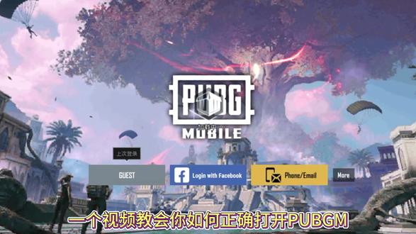 亲测有效!pubgm登录响应超时登录失败问题有效解决办法! pubgm目前还是有很多兄弟会出现这个登录超时/无法登录进不去游戏的问题,本期视频给兄弟们带来完美解决教程!PUBGM进不去游戏/PUBGM登录响应超时无法登录/pubgm登录不了#pubgmobile #PUBGM #pubgm登录响应超时 #pubgm登录不了 #pubg进不去游戏