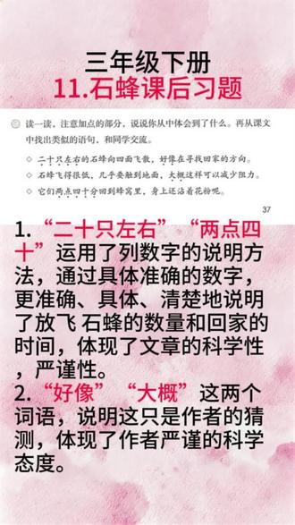 #三年级下册语文 #石蜂 #课后习题 #dou+小助手
三年级下册语文石蜂课文朗读课后习题课文朗读每日一题每日一练认真学习的孩子辅导学习