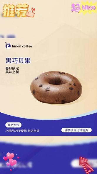 luckin coffee/瑞幸咖啡轻食系列 双重芝士贝果 电子兑换券 达人