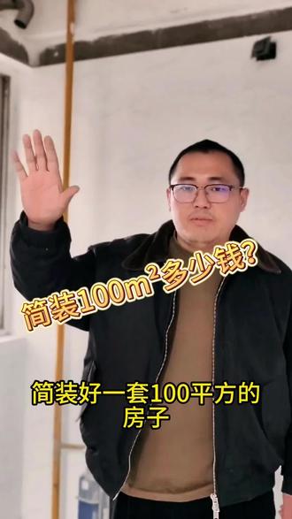 房屋简装出租只要21980 #装修材料 #装修技巧 #房子 房屋简装出租只要21980,极具性价比,自住,出租都可以,出租1年回本。#水电 #装修装饰