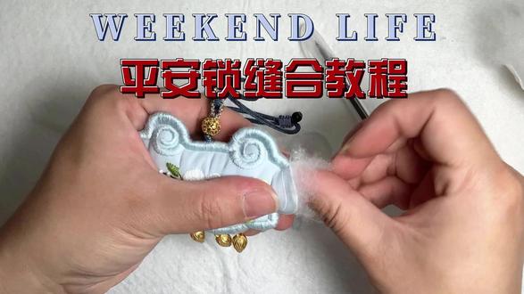 茉莉花刺绣香囊超详细教程!缝合篇 #手工 #刺绣香囊 #送君茉莉愿君莫离