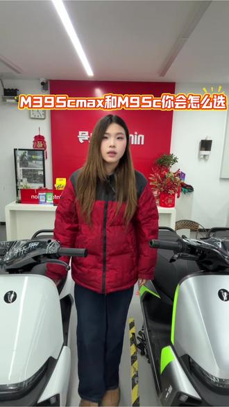 M395CMAX和M95C到底怎么选?#九号 #九号真智能