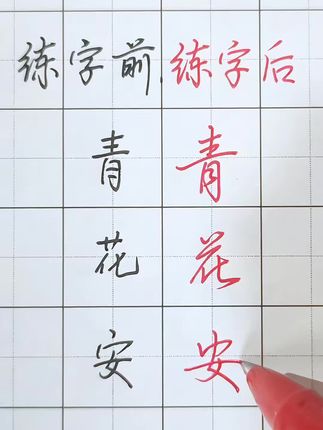 练字40岁开始也不晚,人人都可以改善 #练字 #硬笔书法 #行书 #写字是一种生活 #字帖练字