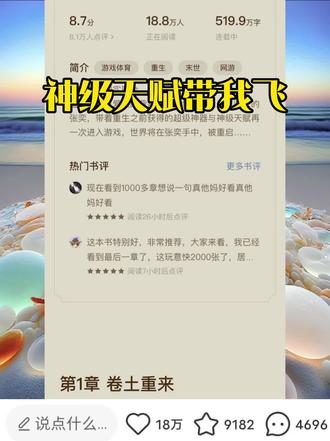 #番茄小说 《神级天赋带我飞》