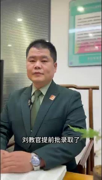 提前批被录取了,能不去吗? 之前录的视频,认真看完,相信对2026年高考的学生和家长会有触动!再次提醒:以前录的,绝对真实!#提前批 #扬名高报刘教官 #河南dou知道 #山东 #河北高考 @抖音媒体内容优推官 @抖音小助手 @抖音热点 @抖音创作灵感