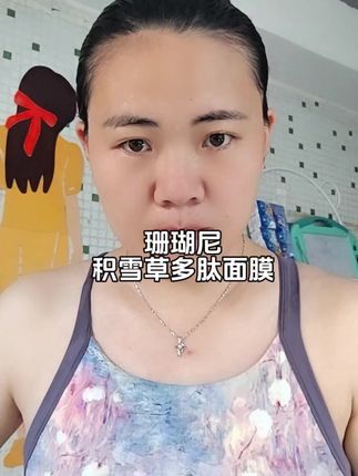 #好物推荐🔥 #面膜#珊瑚尼 #强烈推荐 #珊瑚尼#珊瑚尼面膜 如果你想要皮肤好,那就一定试试这个珊瑚尼积雪草多肽面膜。它不仅能深层清洁肌肤,还能给肌肤补充水分,让肌肤更加滋润。同时它可以舒缓肌肤的干燥感,让你的皮肤恢复水润光泽哦~别犹豫了,快来购买这个超棒的面膜吧!让你的脸蛋变得更加漂亮!