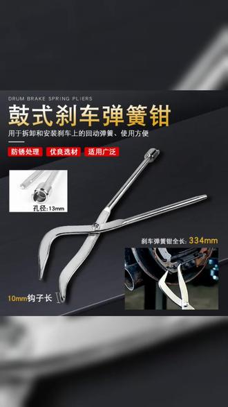 鼓式刹车弹簧钳弹簧拆卸钳拆装鼓刹调整维修工具车底蹄片拆装工具 #汽车知识科普 #汽修 #高性能实用工具 #维修工具 #汽车维修