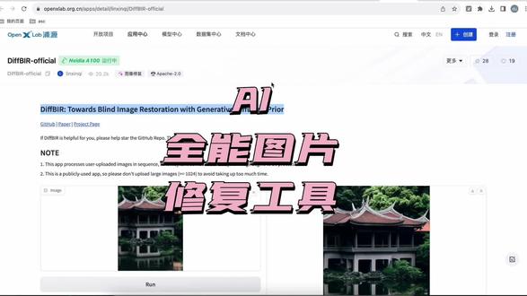 今天再给大家介绍一个图片修复工具,不光可以针对人像图片修复,针对其他类型的图片也可以高清修复#有ai就有无限可能 #科技改变生活 #知识领航者 #一分钟干货教学 #跟着胡楚靓做自媒体