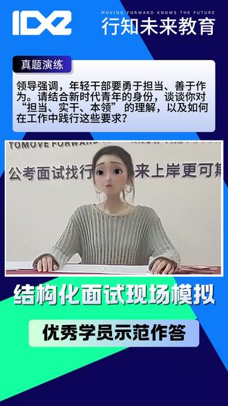 事业编优秀学员答题示范 #事业编面试 #结构化面试 #公考面试热点 #山东事业编 #公考上岸