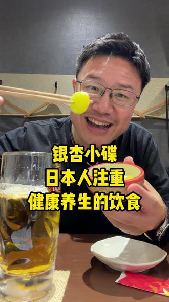 又到了吃银杏的季节了#日本生活