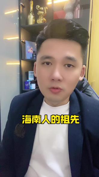 海南人的祖先#每日分享 #日常分享 #海南人 #海南
