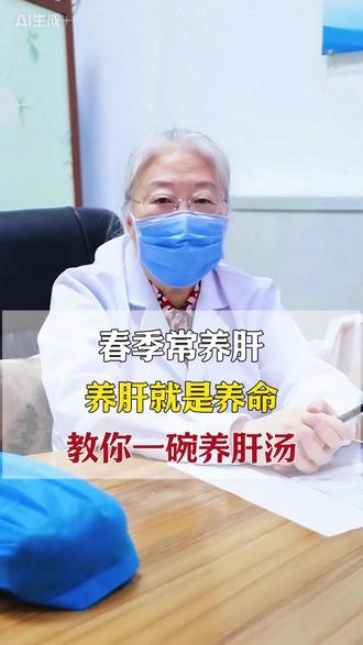 春季常养肝,养肝就是养命 #养肝 #肝病 #中医 #科普