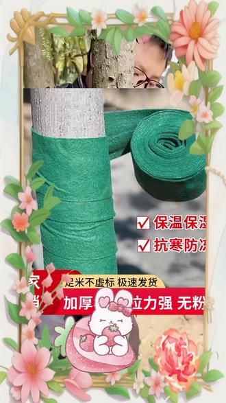 【树干防寒裹树布】植物冬季保温棉布缠树带园林包树无纺布防护围挡#好物推荐🔥 #绿化养护 #冬季必备 #树干防寒裹树布 #防寒防冻