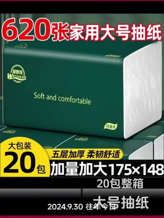 维智佳纸巾抽纸量大质量也大,也不贵#维智佳纸巾 #维智佳抽纸 #维智佳抽纸巾