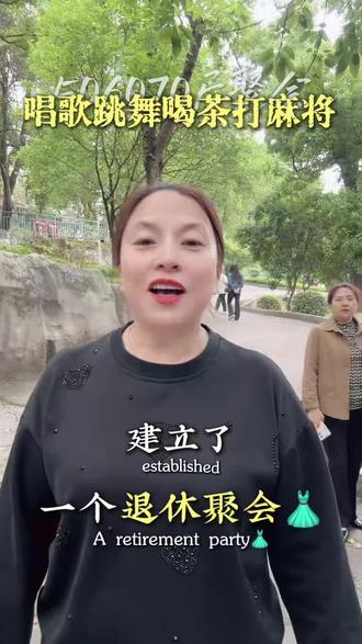 达州银龄退休俱乐部火热招募中 我们在达州建了一个退休俱乐部,欢迎50,60-70的哥哥姐姐,我们这里有合唱团,形体健身操,Al剪辑班,还有周边游#珍奥银龄退休俱乐部 #退休生活#退休生活欢乐多