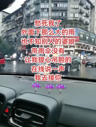 下这么大雨,也不知道带伞没有#下雨天 #关心 #问候
