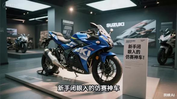 防赛机车 #仿赛入门神车 #摩托车科普 #铃木GSX250 #新手摩托车 #入门仿赛推荐 每天了解一款摩托车,今天给大家带来的是铃木GSX250r