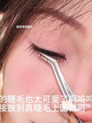 #睫毛分享 黑梗自带内眼线,透明梗更自然哦