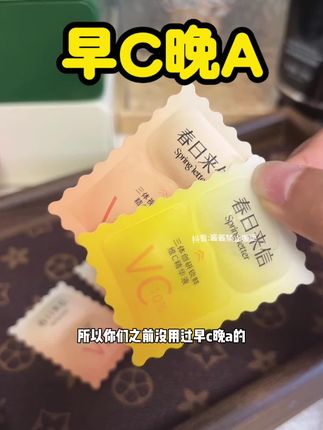 夏季逆袭,赶紧趁着活动试试#早C晚A #护肤