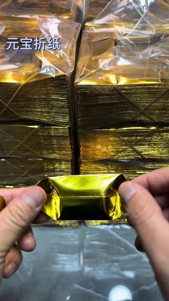 半成品元宝折纸#折金元宝 #清明节#寒衣节 #祭祖