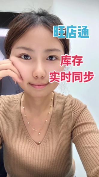实时同步库存不是难事 #电商运营经验分享 #电商经验分享 #进销存#库存一致#库存同步