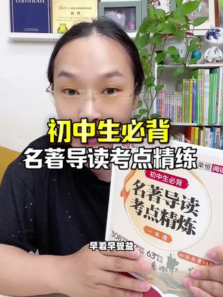 初中名著导读考点精炼,必读名著14部,开学装备重点书#名著#考点梳理#考点总结