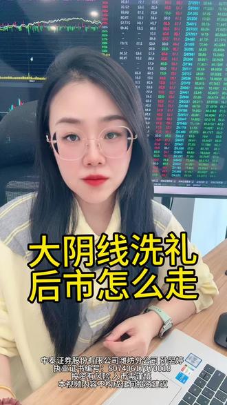大阴线洗礼,后市怎么走 #正确的看待市场波动 #科技板块行情 #大盘知识 #大盘交易 #散户