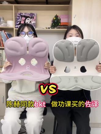 佐译vs明星同款bkt真实对比,看那个更值得? #被骗了 #护腰坐垫推荐#佐译护腰坐垫 #人体工学椅#腰疼