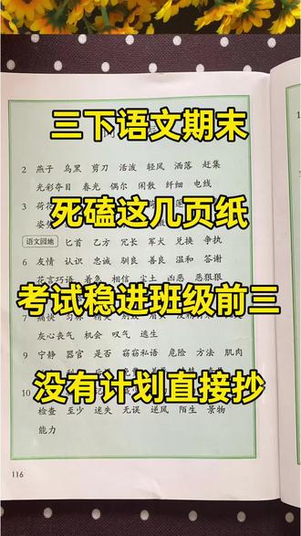 三下语文期末复习,死磕这几页纸,考试稳进班级前三!#三年级下册#三下语文#期末复习#三下期末重点