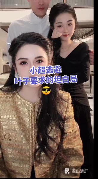 小超逃避叶子的坦白局!#小超#叶子#徐楠楠