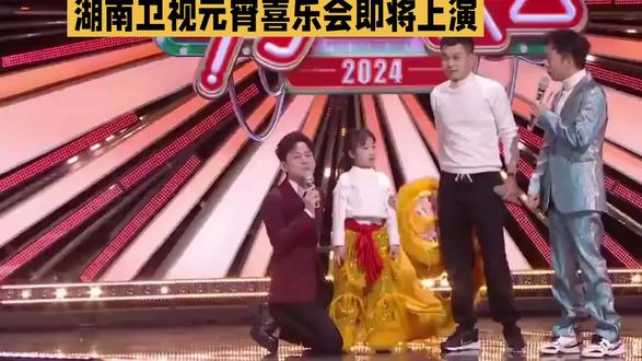 湖南卫视元宵喜乐会即将上演