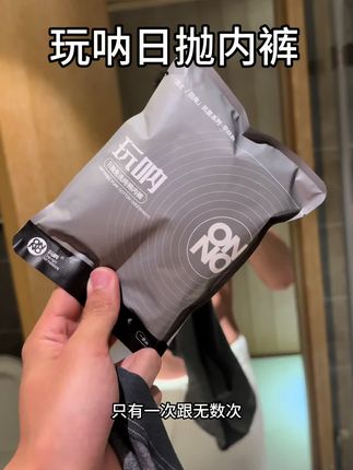 告别手洗烦恼!便携日抛内裤囤货装,经期/孕期/出游必备,用完即扔超省心#内裤 #内裤男款 #一次性内裤