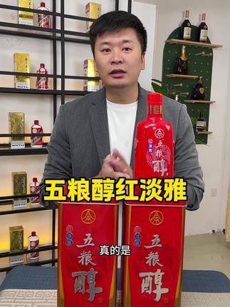 #好酒推荐#好喝不贵#五粮醇#中秋送礼