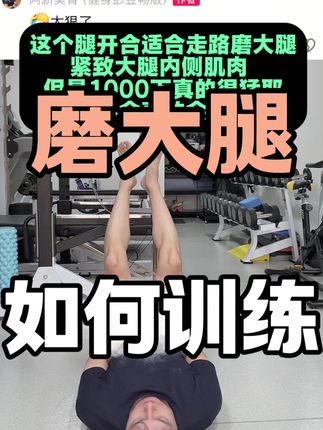 阿新专注女子塑形 包括:丨蝴蝶臀丨妈妈臀丨臀凹陷丨四方臀丨腿型调整丨大小腿粗壮丨假胯宽丨上口开 #妈妈臀 #纠正腿型 #蝴蝶臀 #蜜桃臀 #阿新塑形