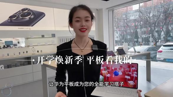 开学焕新季,平板看我的,新学期,让华为平板成为你的学习搭子!#华为 #平板 #华为笔记 #录音 #小艺解题