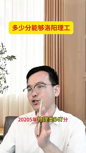 这所学校被美国制裁了!
500-570 分的孩子,这才是真正的实力派!
数学建模一等奖全国第 3,河南第 1!
能被美国盯上的学校,实力有多强,你懂的!
我是高老师,做河南志愿填报 8 年了!
今天讲的就是 ——洛阳理工学院!
听好了,这是被美国 BIS 列入制裁清单的河南高校!
什么概念?实力强到让美国人害怕!
连续三年年终就业率稳定 95% 左右!
应届生平均工资 6100 元!
2023 年全国大学生数学建模竞赛,
一等奖数量全国第 3,获奖总数全国第 11,两项都是河南第 1!
这就是硬实力,不是吹出来的!#高三 #高三家长必看 #高考成绩 #高考规划 #志愿填报