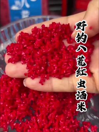野钓八荒红虫酒米窝料,发窝诱鱼快,留鱼久,休闲垂钓非常实用的一款饵料,专为秋冬寒冷气候大板鲫而研发!#这饵料好使 #野钓八荒 #爆护饵料 #钓鱼人永不空军 #冬钓鲫鱼