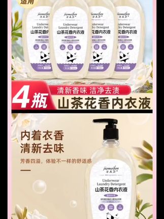 【拍一发四共3000ML】山茶花内衣洗衣液去黄去血渍留香去污不伤手