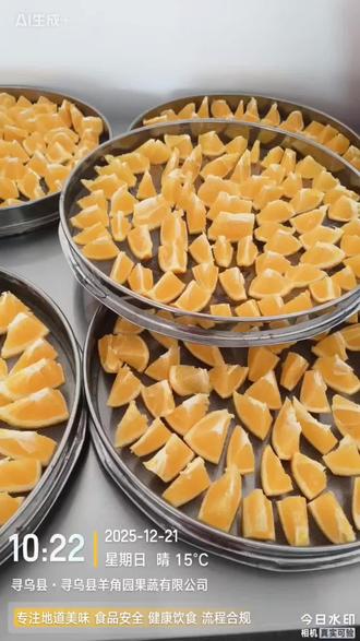 为解农户橙滞销,羊角园收鲜橙制成橙子干,泡水润肺,清甜暖心,每一片都来自我们的心意,支持果农,滋养你我#助农行动 #赣南脐橙