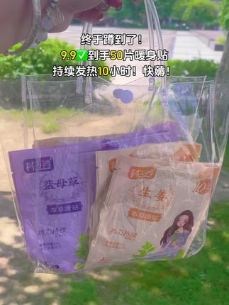 反季买暖贴冬天不挨宰!这个价到手50贴的暖宝贴真的太香了!#暖宝贴 #薅羊毛 #冬季必备 #好物推荐🔥