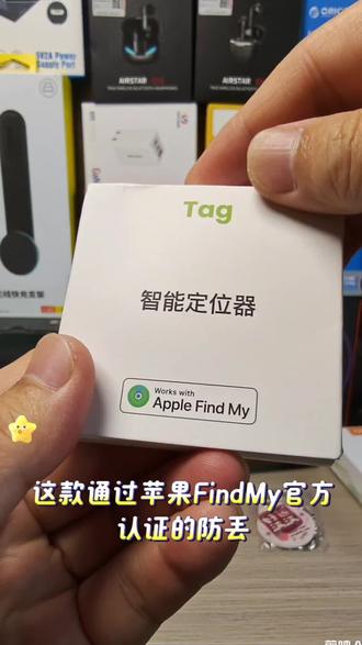 视频同款防丢器 【苹果认证防丢器】FindMy认证适用老人小孩电动车耳机钥匙防丢失#车载福袋钥匙扣 #定位器测评 #幸运好物推荐 #跟踪器 #便携跟踪器